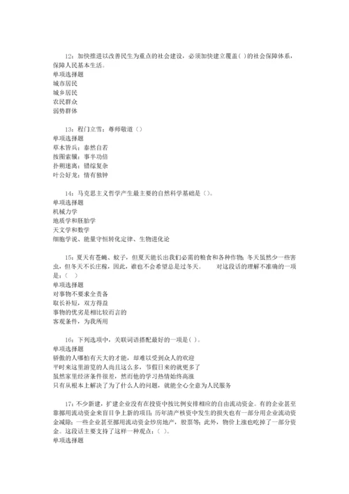 事业单位招聘考试复习资料-荣昌2019年事业编招聘考试真题及答案解析【word版】.docx
