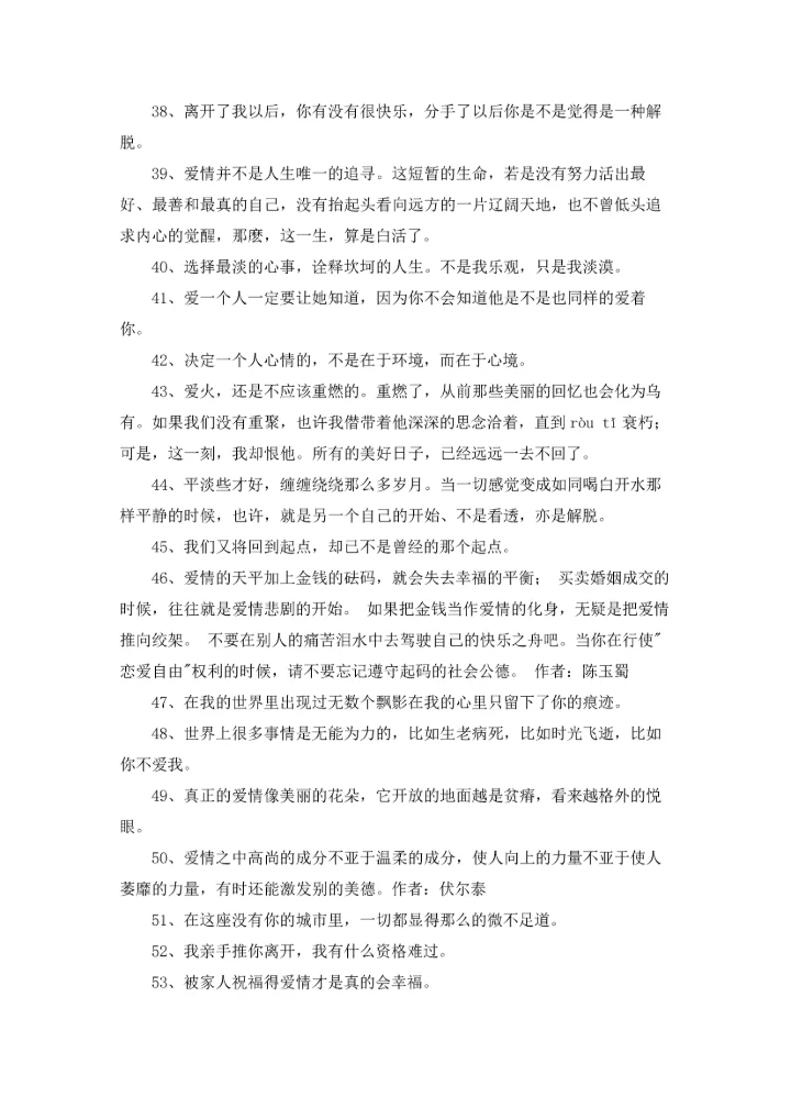 爱情格言集锦65条.docx