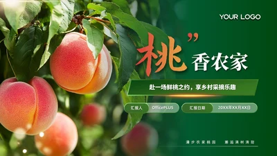 绿色简约风封面PPT单页