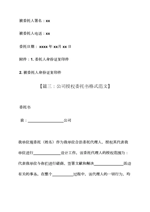 单位委托书范本大全.docx