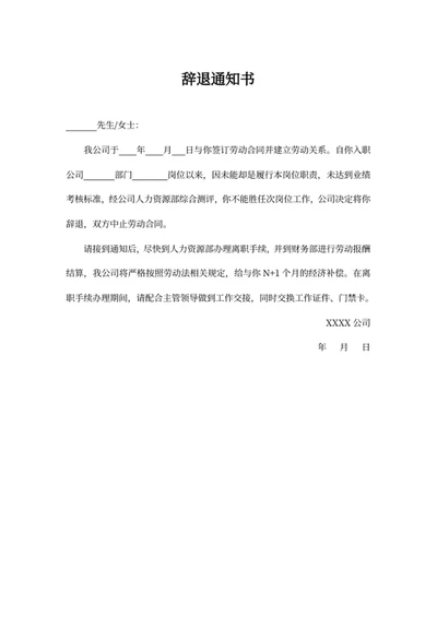 辞退通知书人事文件