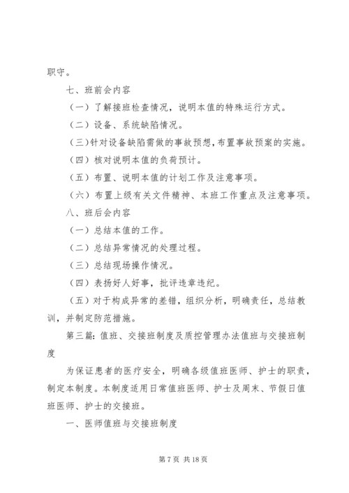 交接班管理制度及考核办法.docx