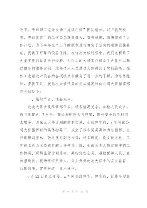 新手设备维修工工作总结及计划.docx