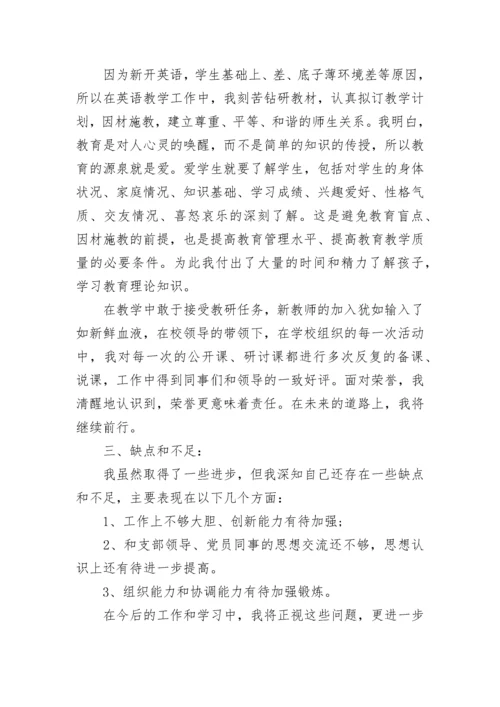 2023教师入党思想汇报_教师入党积极分子思想汇报.docx