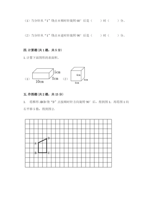 人教版五年级下册数学期末考试试卷（典型题）.docx