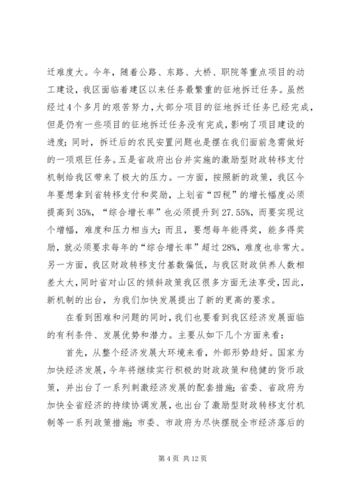 区经济分析会上的讲话.docx