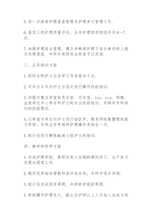 医院护理事业发展规划.docx