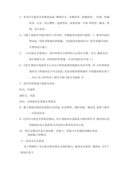 某某项目安全文明施工方案.docx