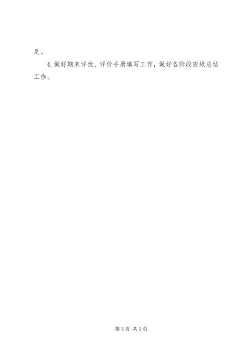 高中体育班主任工作计划模板范本.docx