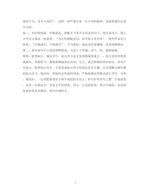 2022年论文修改的范围.docx