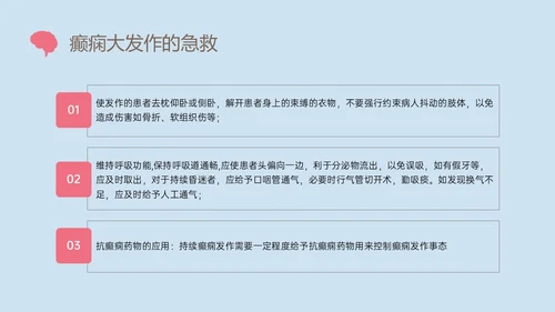 痫病发作的护理查房红蓝简约插画癫痫发作的护理查房PPT课件