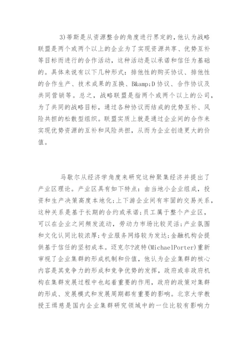 企业管理研究生论文开题报.docx