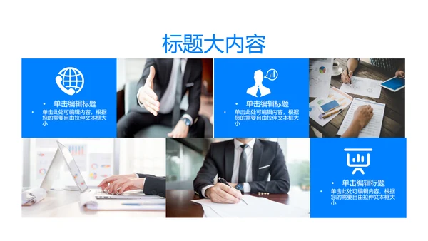 蓝色大气工作总结动态PPT