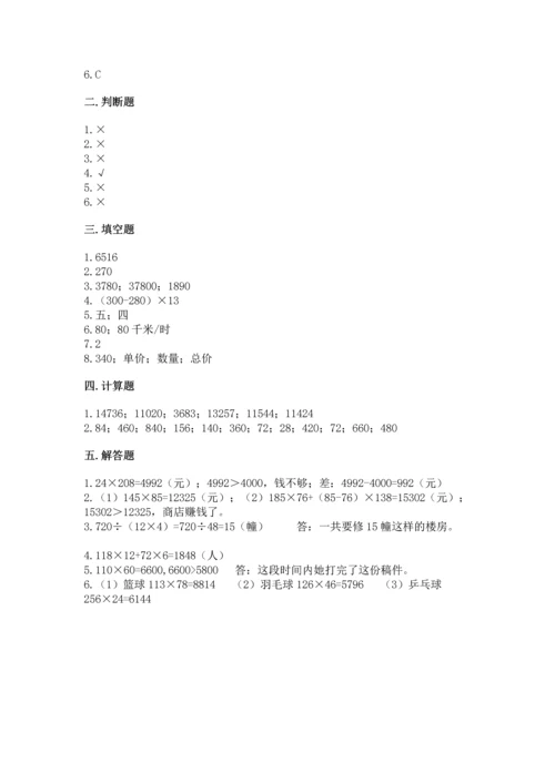 冀教版四年级下册数学第三单元 三位数乘以两位数 测试卷附答案下载.docx