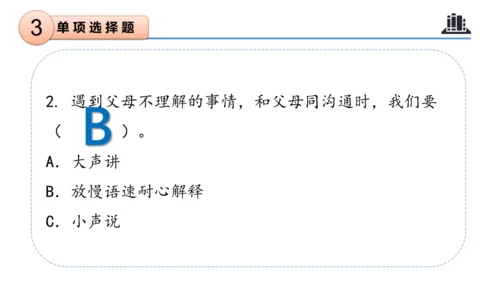 第一单元（复习课件）-五年级道德与法治下学期期末核心考点集训（统编版）