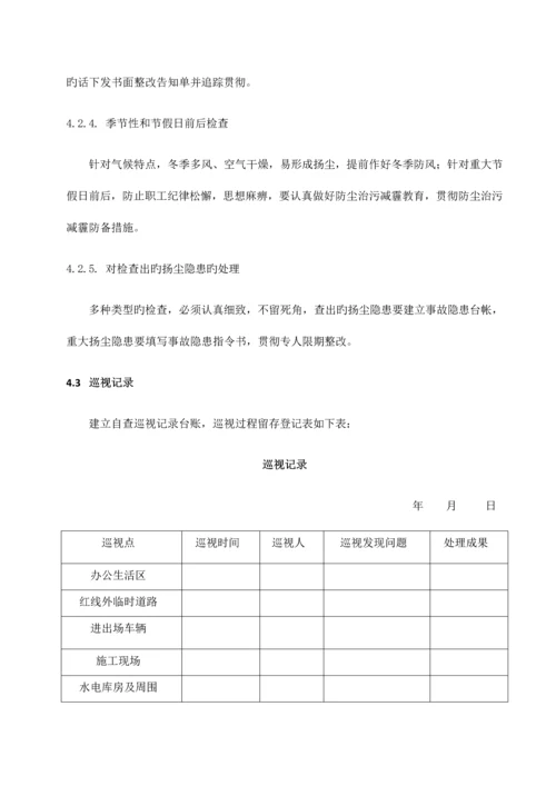 扬尘治理专项施工方案.docx