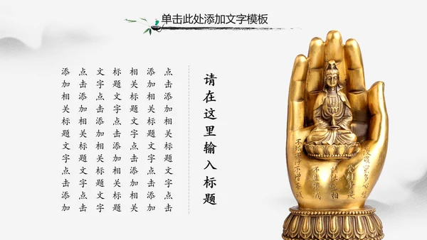 佛教文化寺庙佛教禅文化大佛阿弥陀佛PPT模板