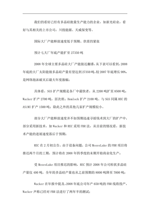 太阳能：多晶硅行业研究调查报告