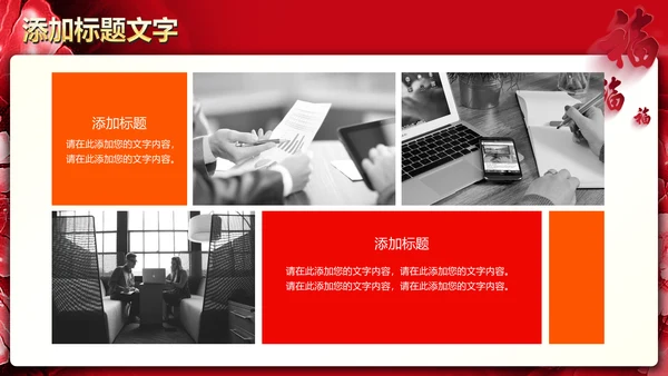 红色喜庆开业大典活动策划PPT模板