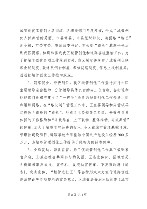 城市建设管理创优工作情况汇报材料 (2).docx