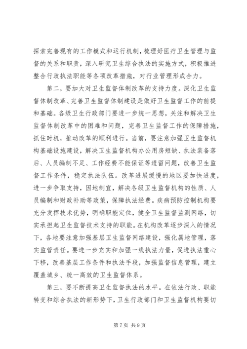 卫生监督工作会议领导讲话.docx