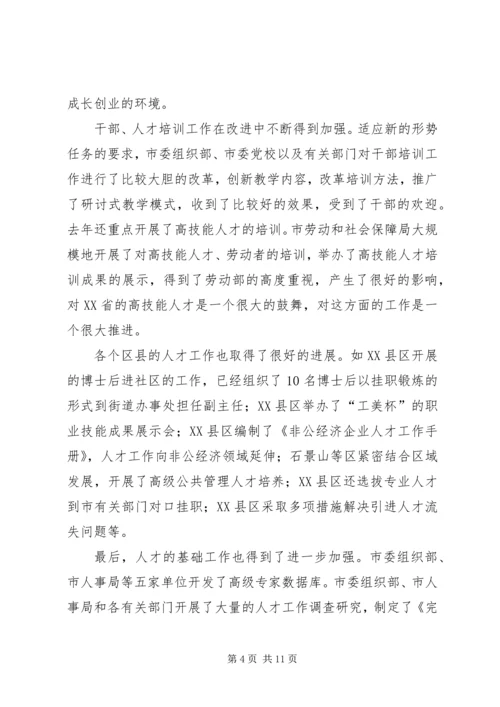 人才工作领导小组会议致辞.docx