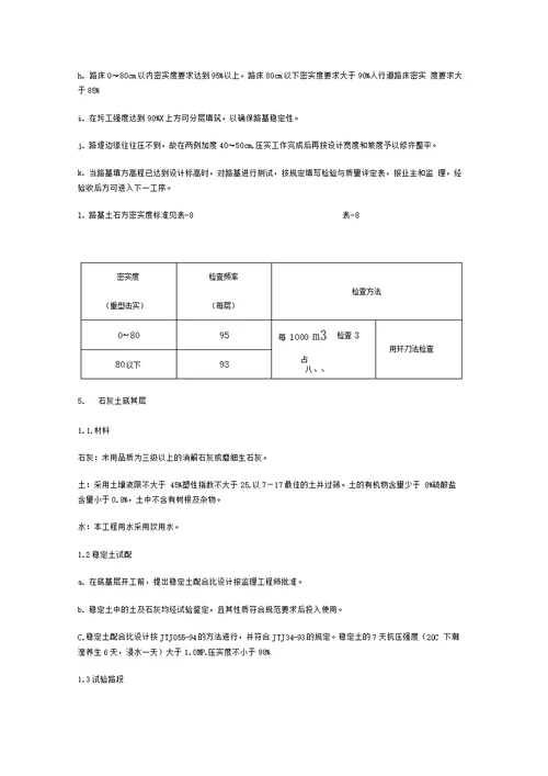 城市排水工程施工组织设计