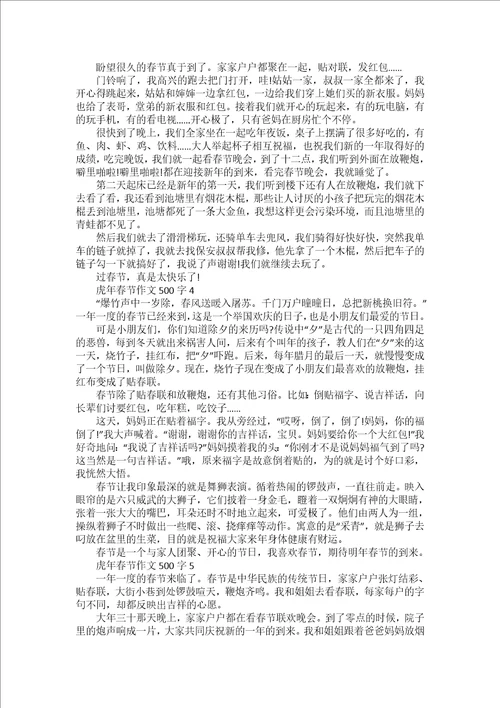 关于陕北春节的作文800字