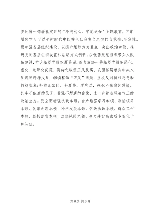 市委书记学习贯彻党的十九大精神发言稿.docx