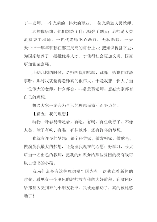 我的理想六年级作文-1.docx