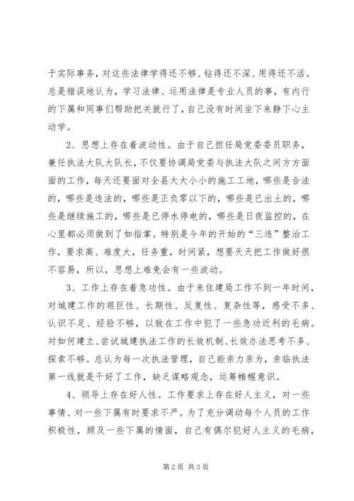 住建局副局长民主生活会自我剖析材料.docx