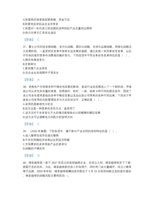 2022年四川省注册会计师之注会公司战略与风险管理评估题库有精品答案.docx