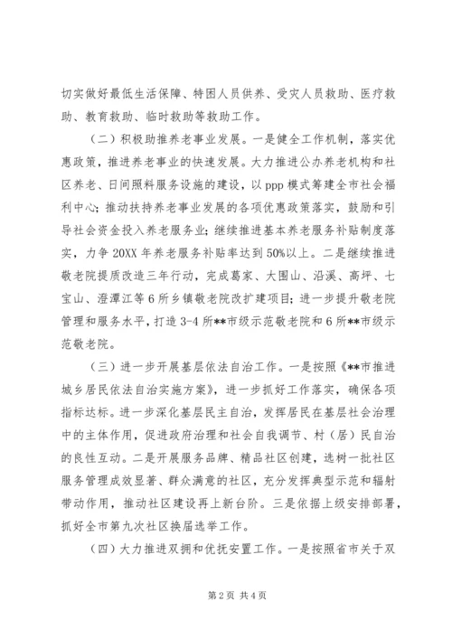 民政局201X年度工作计划.docx