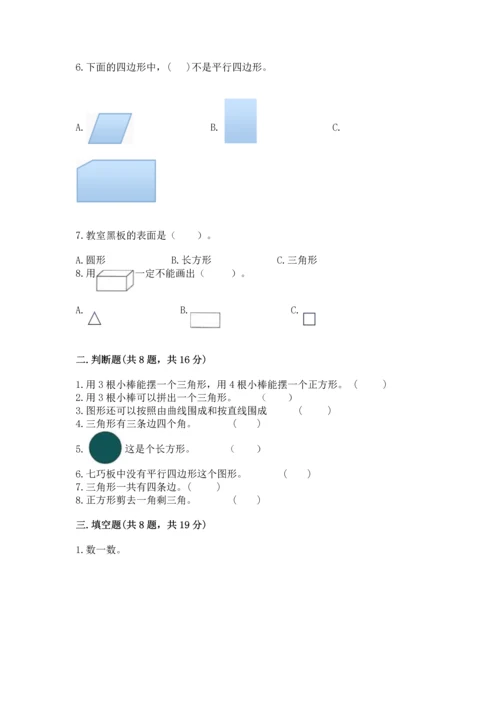 苏教版一年级下册数学第二单元 认识图形（二） 测试卷（考点精练）.docx