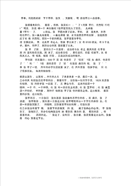 有关于不怕困难的小学生说明文说明文