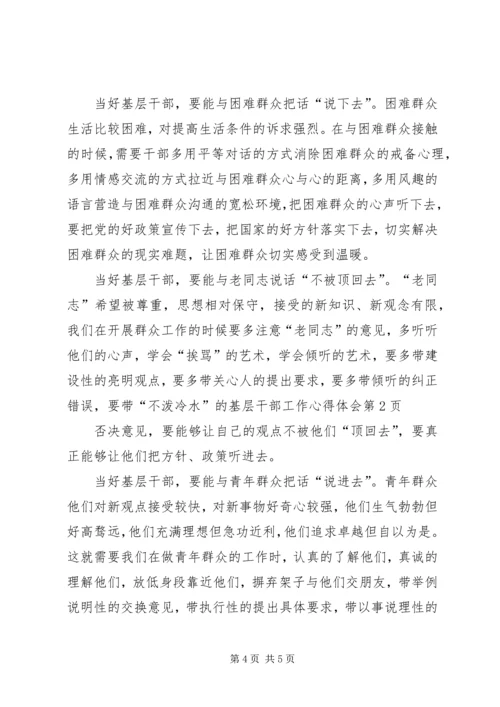 基层干部工作心得体会 (3).docx