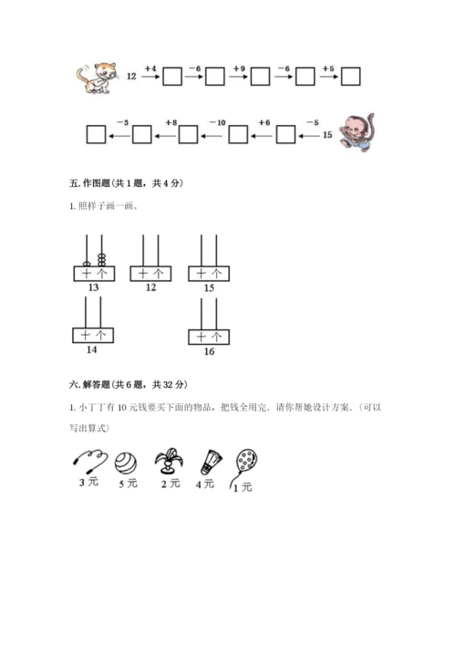 人教版一年级上册数学期末考试试卷及答案（夺冠）.docx