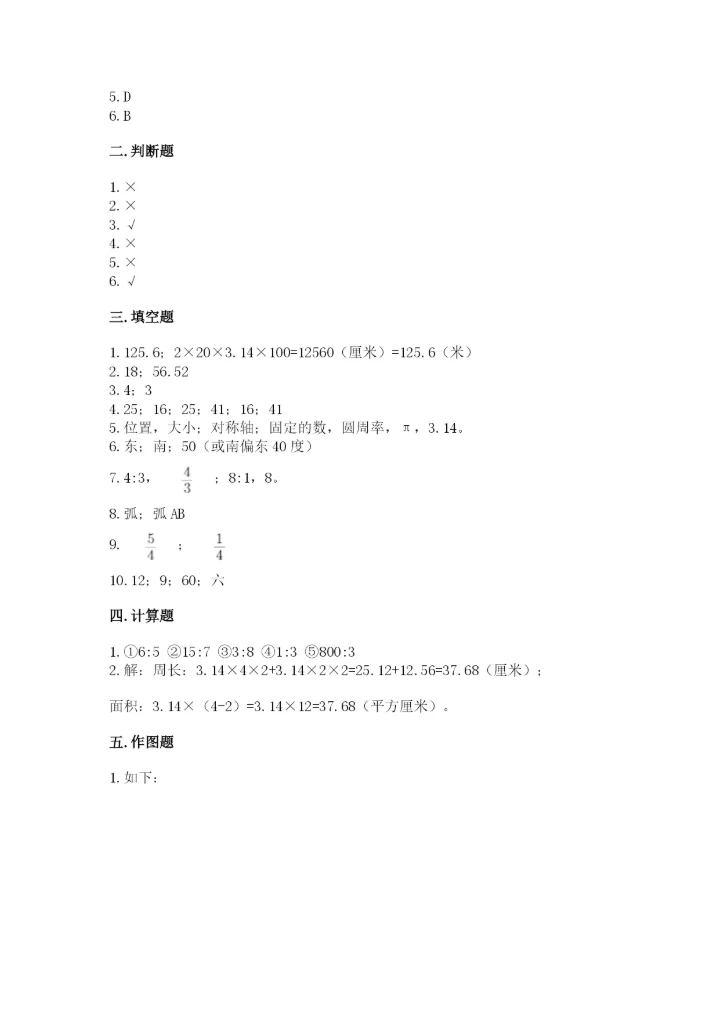 2022六年级上册数学期末测试卷带答案（预热题）.docx