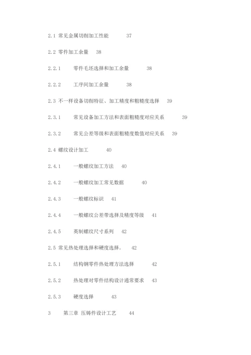 钣金件结构设计工艺手册模板.docx