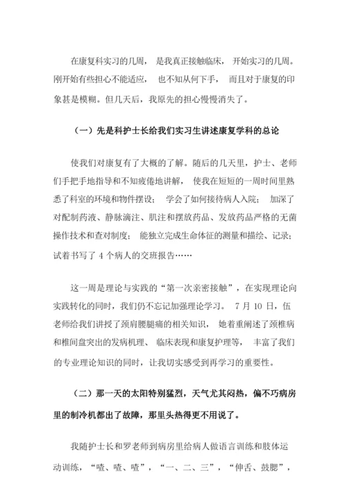 康复科护士实习报告3篇.docx