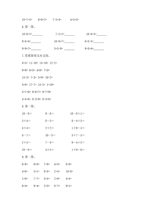 （完整版）幼小衔接数学题目60道ab卷