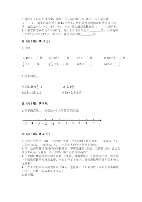 甘肃省【小升初】2023年小升初数学试卷（基础题）.docx