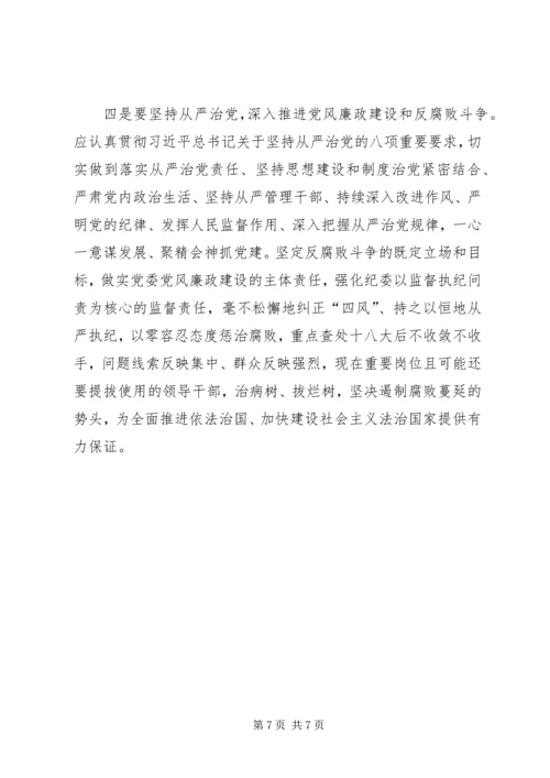 纪委书记的十八届四中全会学习体会.docx