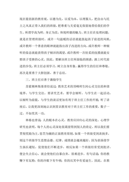 热门班主任培训心得体会汇总七篇.docx