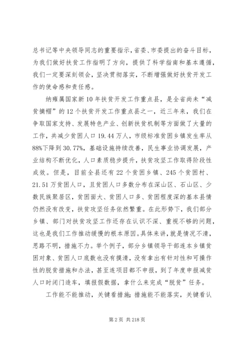 副县长在全县扶贫攻坚和驻村帮扶工作推进会议上的讲话.docx