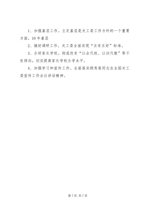 教育局关工委工作总结及工作计划.docx