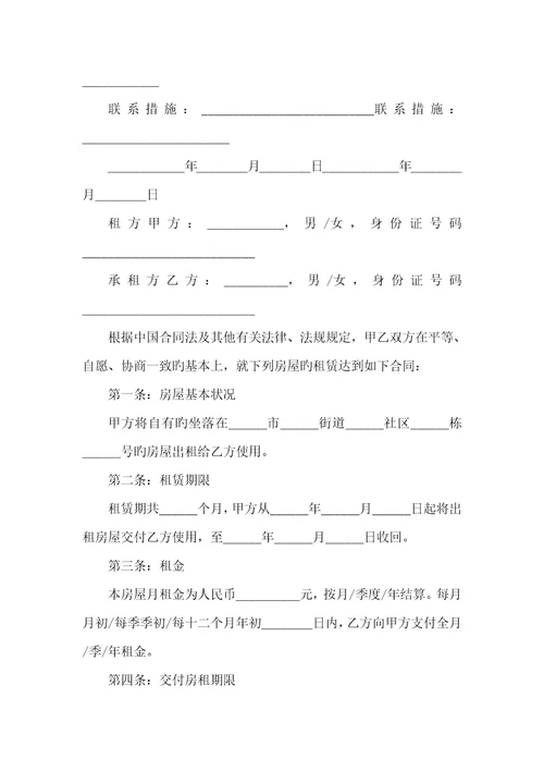 单间房屋租赁协议范本2022