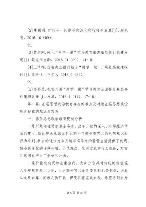 农村商业银行职工思想政治教育的难点及改进措施.docx
