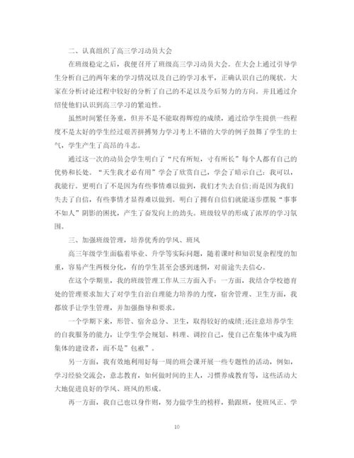 精编之高中班主任的个人工作总结5篇范文学期工作总结.docx