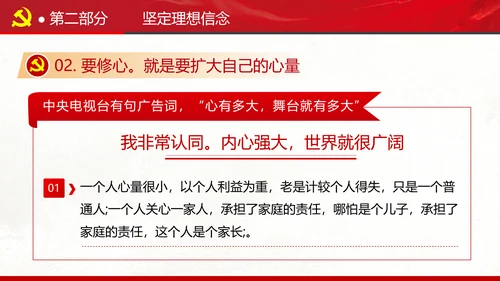 坚定理想信念忠诚履行职责书记党课PPT